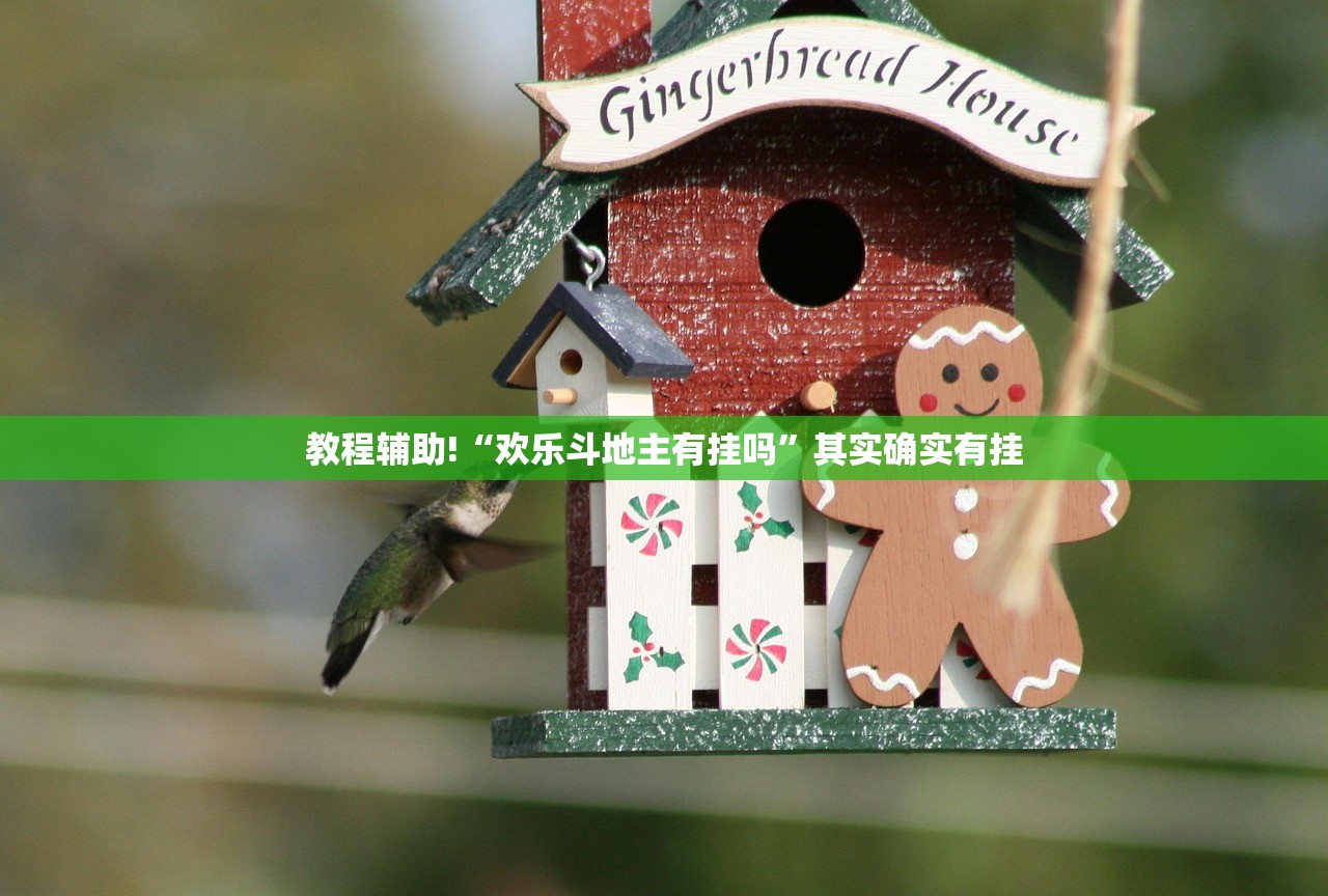 教程分享“微信小程序微乐北京麻将万能开挂神器”详细开挂教程