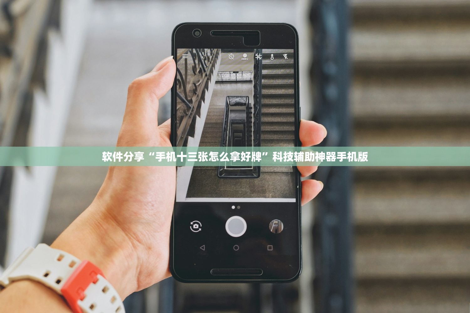 软件分享“手机十三张怎么拿好牌”科技辅助神器手机版
