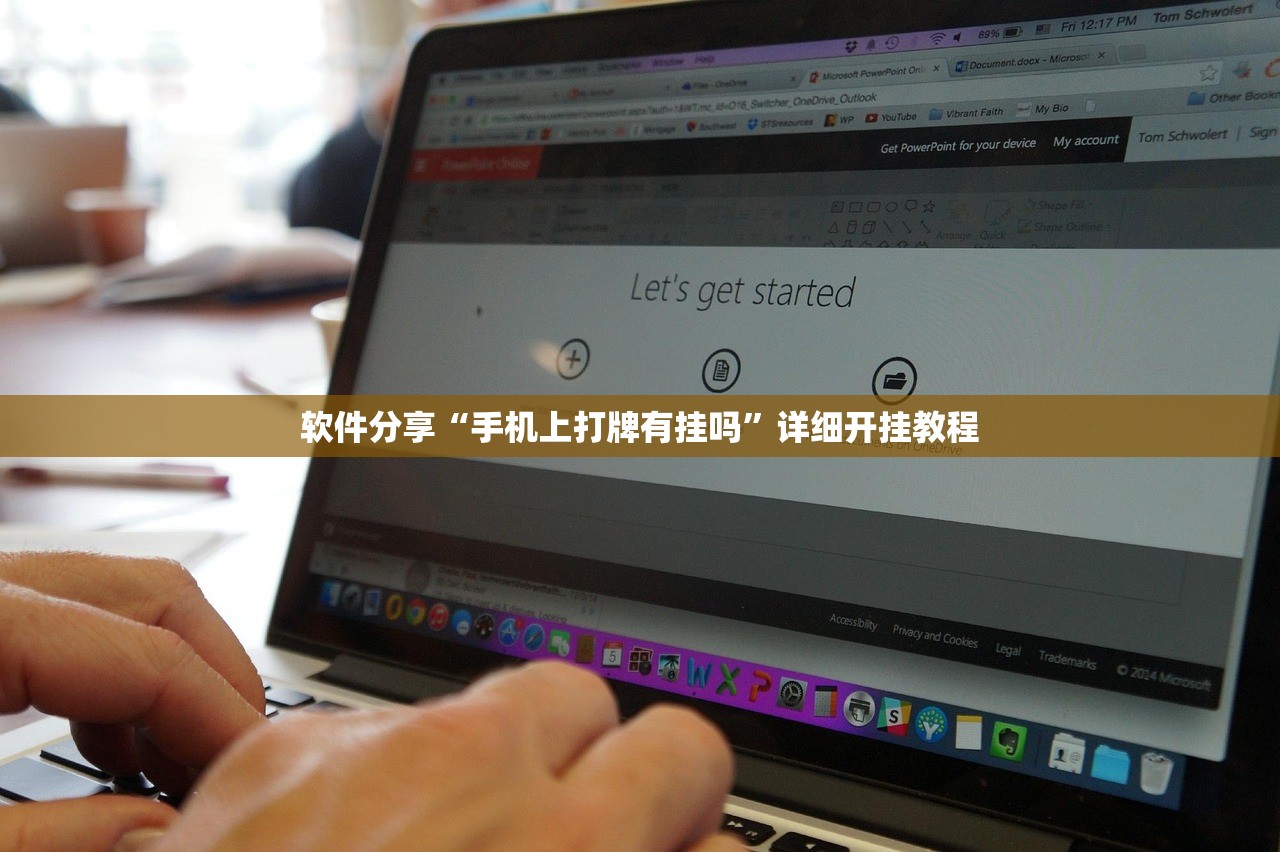 软件分享“手机上打牌有挂吗	”详细开挂教程
