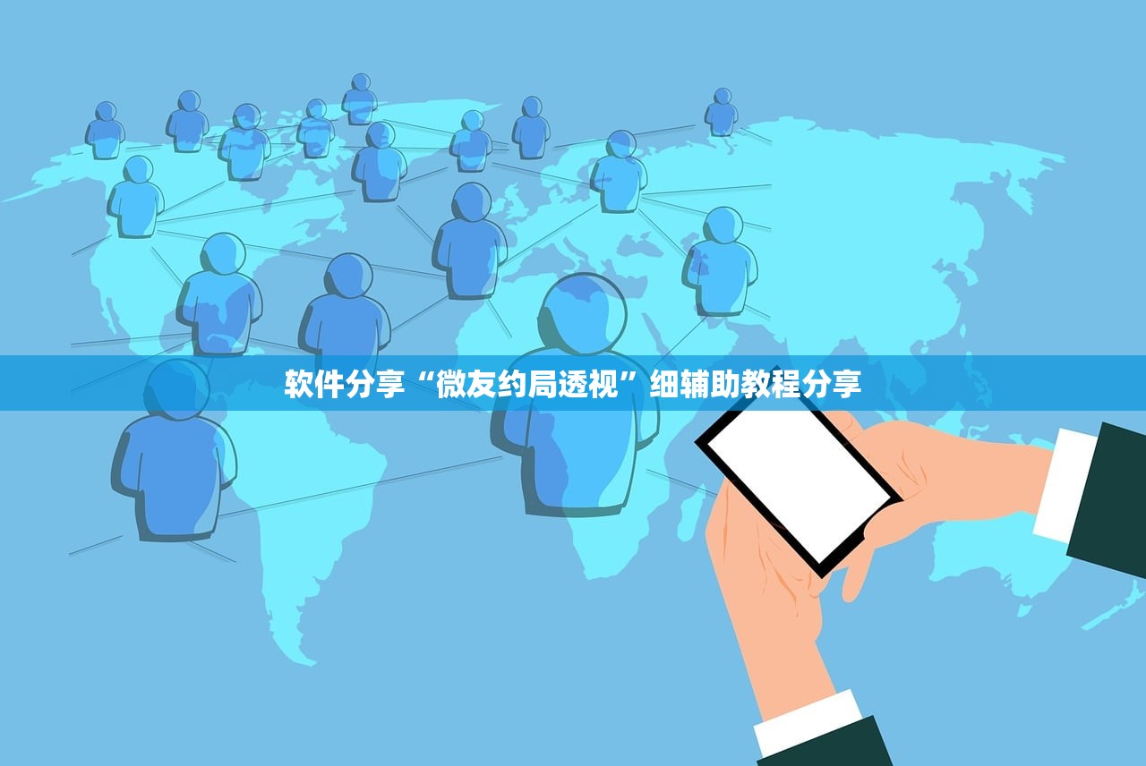 玩家辅助神器：微乐江苏麻将免费挂下载”开挂(透视)辅助神器
