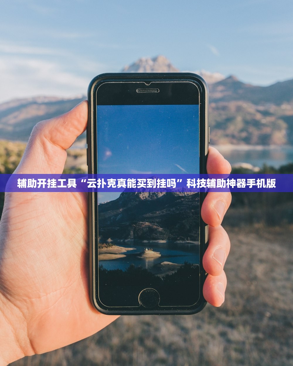 教程辅助!“微乐龙江麻将万能开挂器”(辅助神器)开挂详细教程