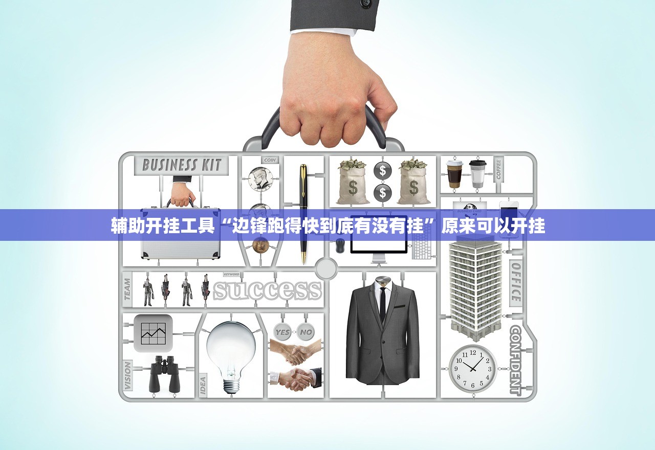 辅助神器“微乐四川麻将有挂吗怎么买”(透视挂)辅助下载教程