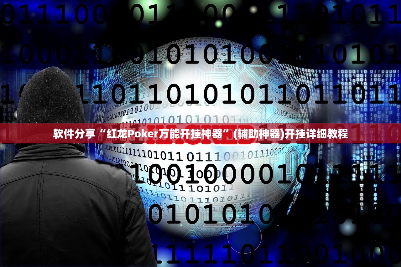 辅助开挂工具“大唐麻将有挂吗？怎样买挂”详细外挂透视辅助软件教程