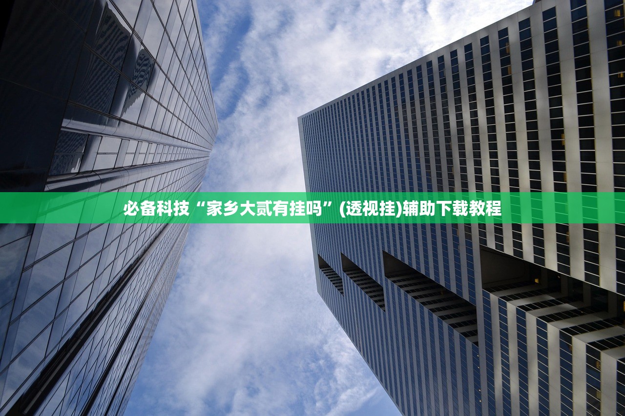 教程辅助!“边锋跑得快有挂吗”(免费)开挂辅助教学(最新辅助开挂教程)