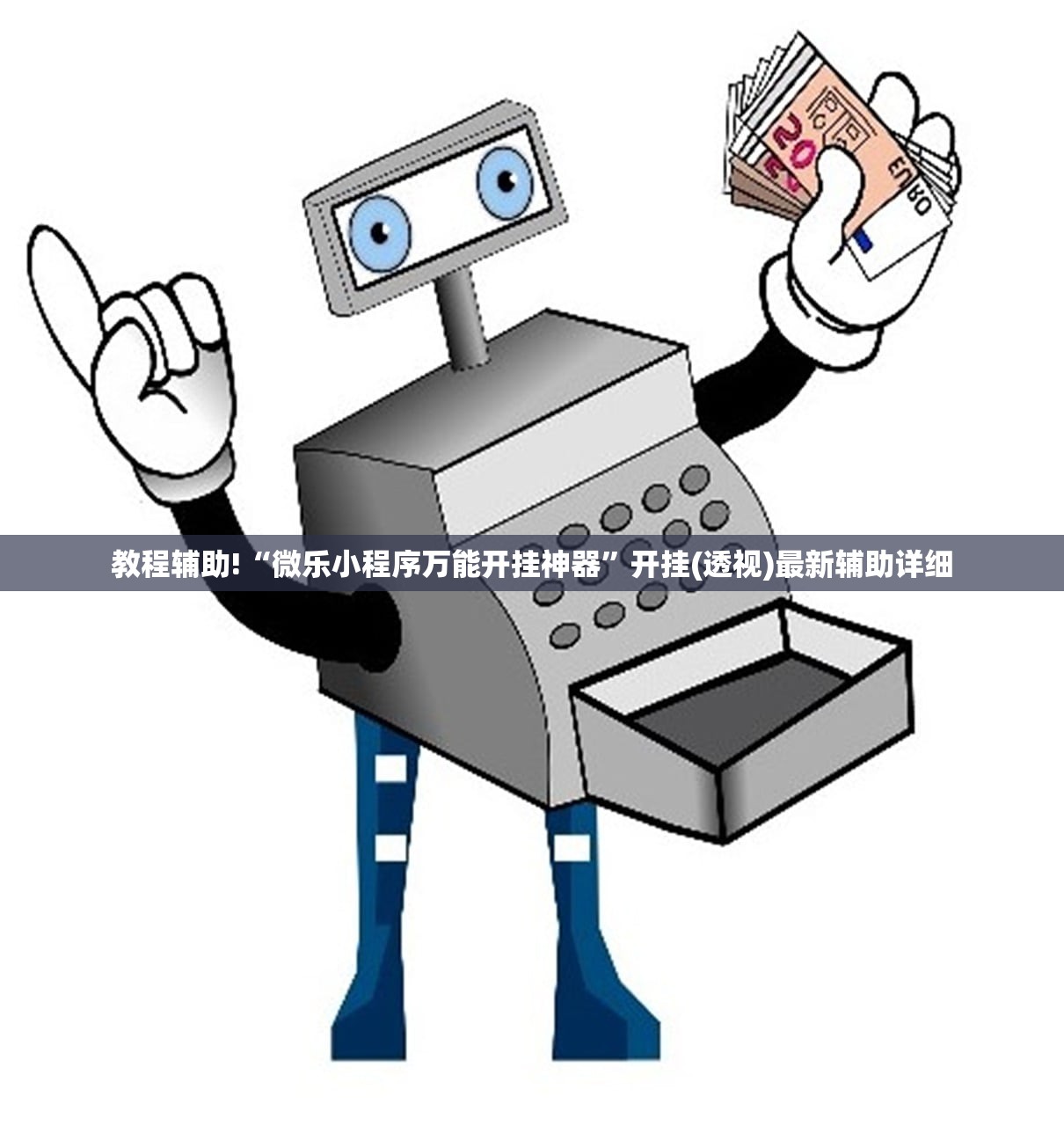 教程辅助!微信牛牛怎么开挂”(透视)其实确实有挂