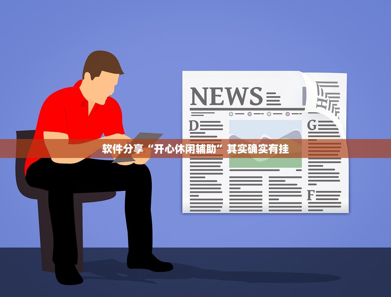 软件分享“新超凡大厅有挂吗”详细开挂教程