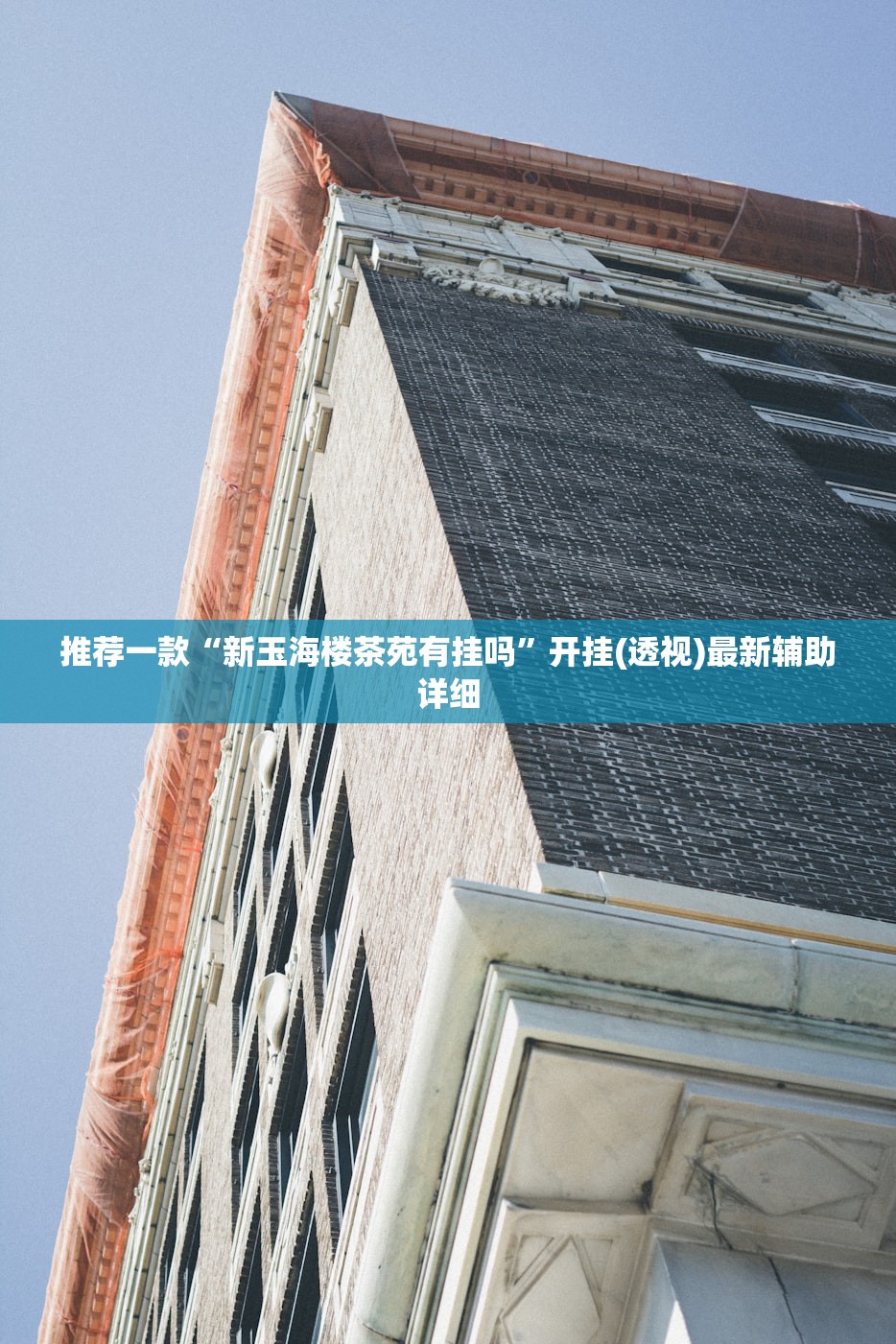 辅助神器“牵手跑得快小程序怎么拿好牌”详细开挂教程