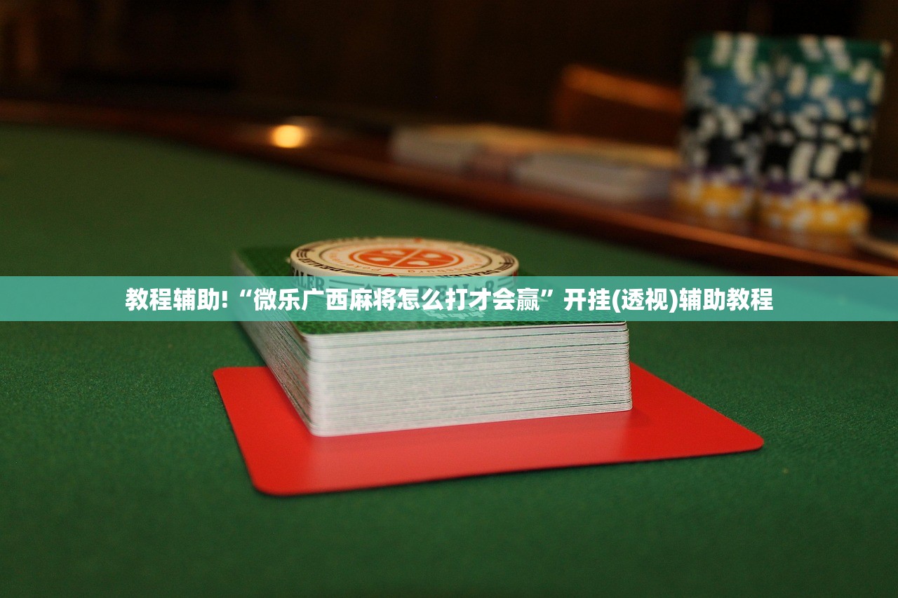 玩家必读“手机捕鱼开挂辅助器通用版”详细开挂教程