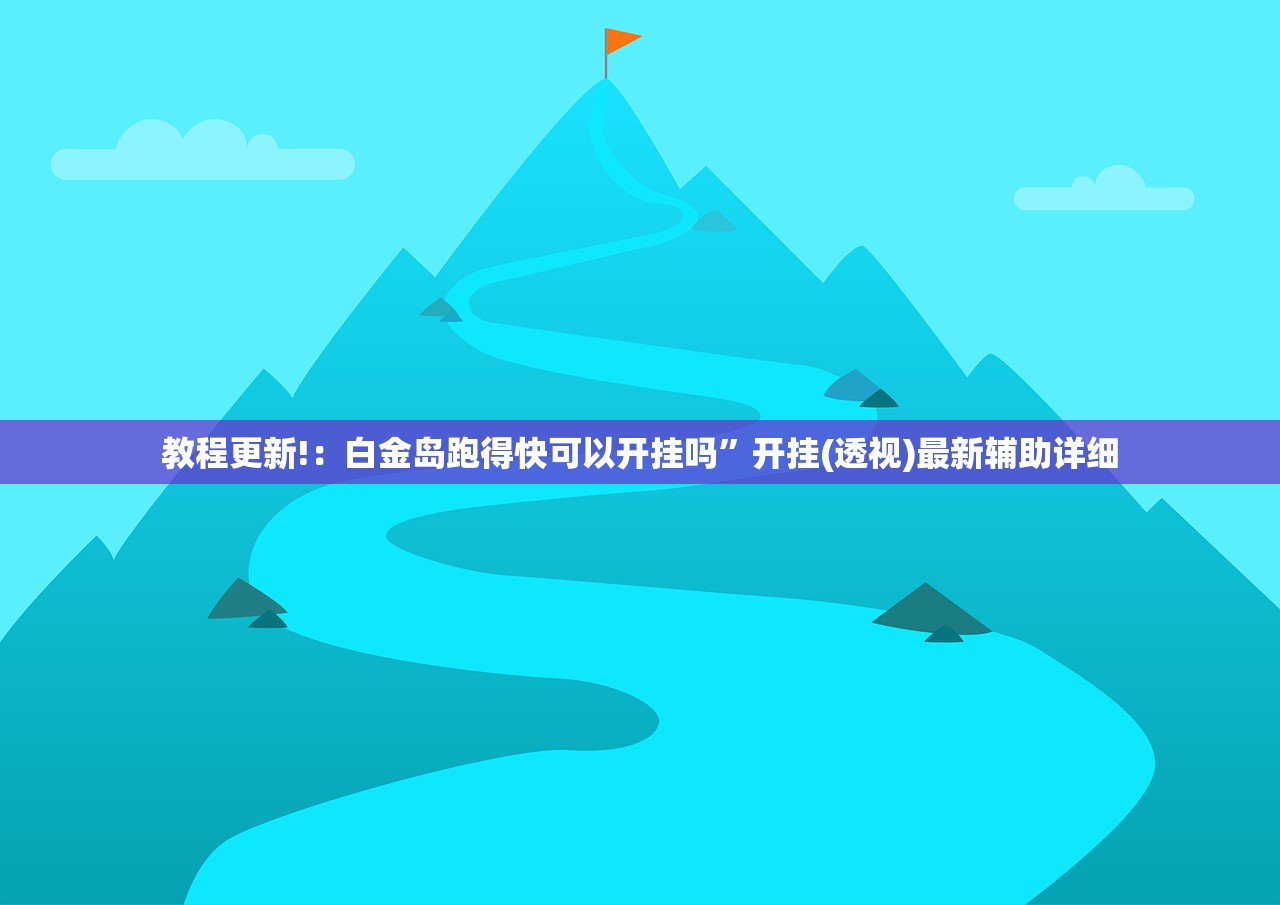 玩家辅助神器：海草众厅拼三张万能开挂神器”(免费)开挂辅助教学(最新辅助开挂教程)