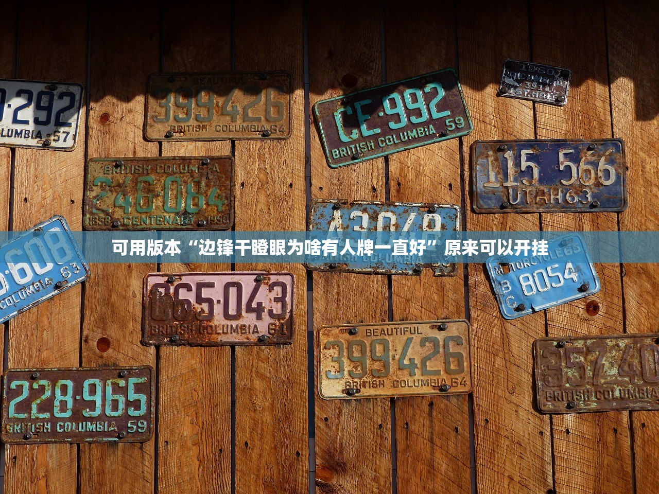 软件分享“全民牛牛有挂吗”(免费)开挂辅助教学(最新辅助开挂教程)