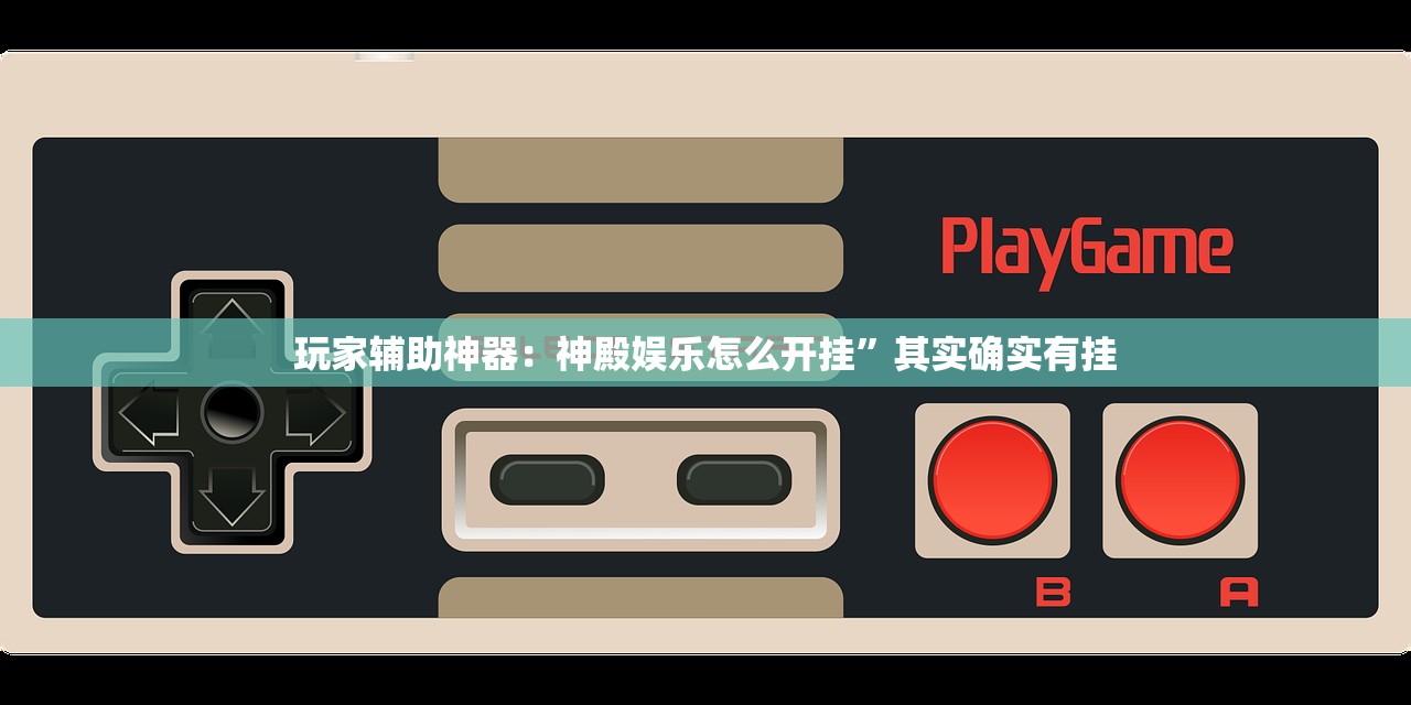 软件分享“家家乐牌吧系统规律”其实确实有挂