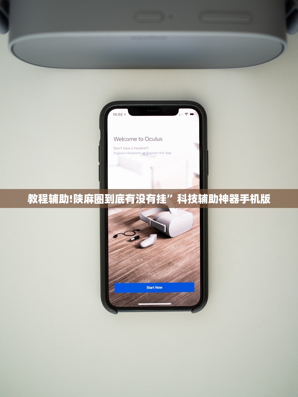 教程辅助!陕麻圈到底有没有挂”科技辅助神器手机版