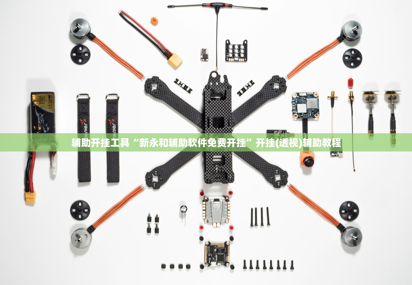 辅助开挂工具“新永和辅助软件免费开挂”开挂(透视)辅助教程