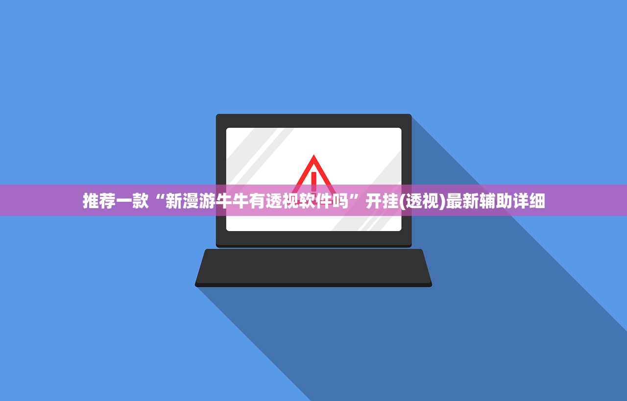 教程分享“越乡游义乌麻将开挂辅助器通用版”开挂(透视)最新辅助详细