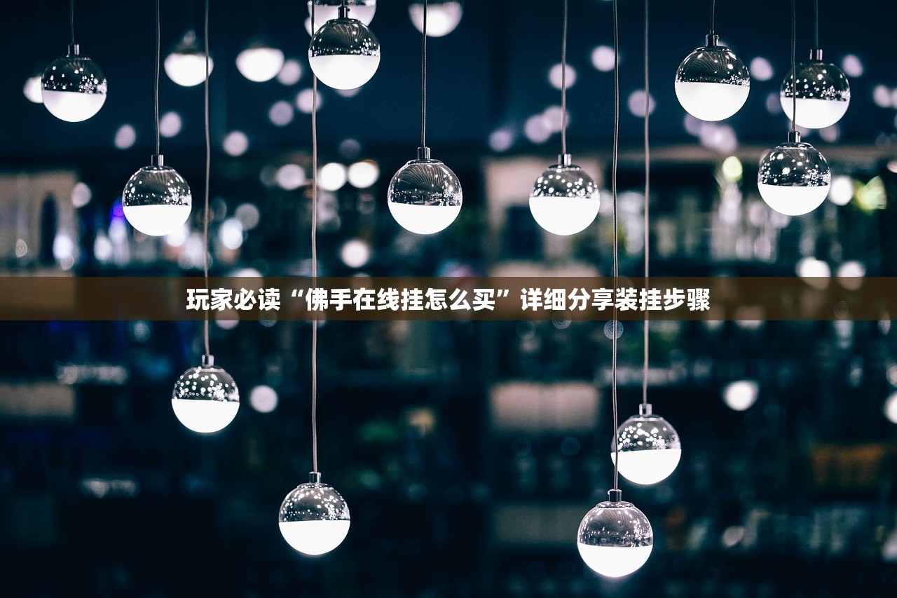 教程分享“清欢游怎么开挂”详细外挂透视辅助软件教程