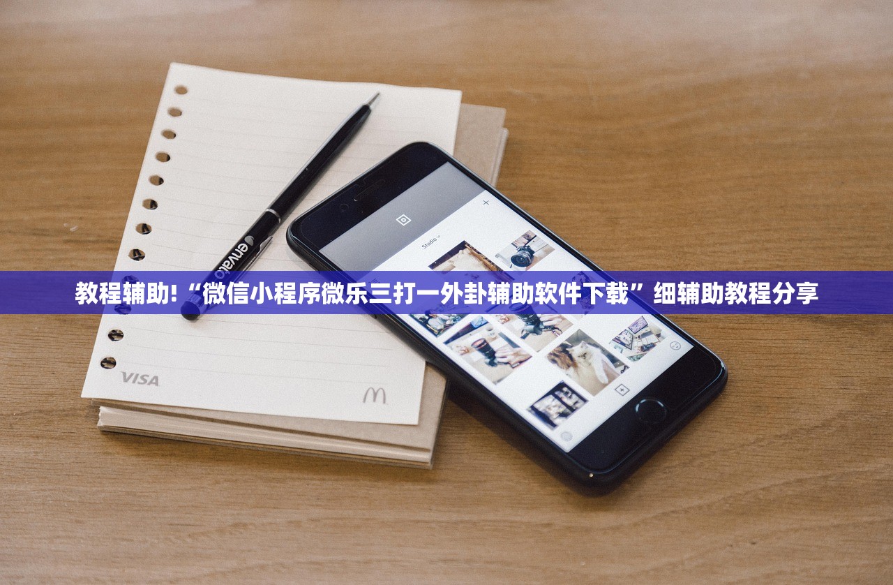 助赢神器“新祥心大厅有挂吗(透视)”开挂辅助脚本+详细开挂安装教程