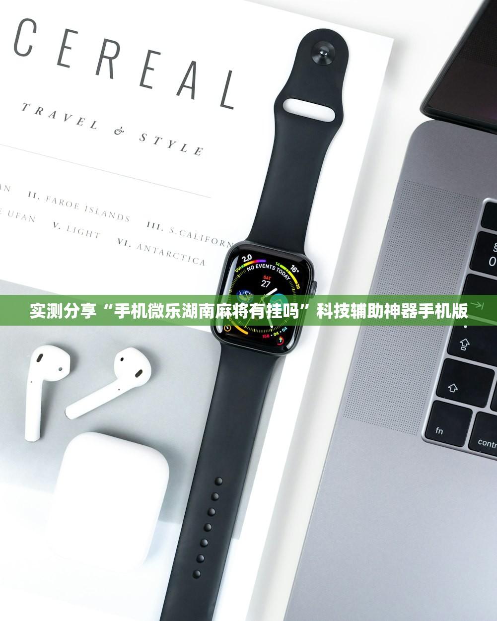 实测神器辅助“七彩捞腌菜有挂吗”(免费)开挂辅助教学(最新辅助开挂教程)