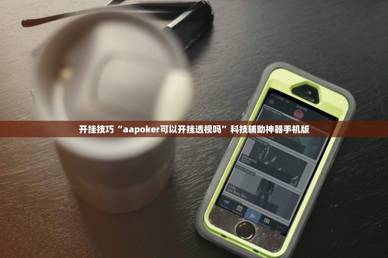 开挂技巧“aapoker可以开挂透视吗”科技辅助神器手机版