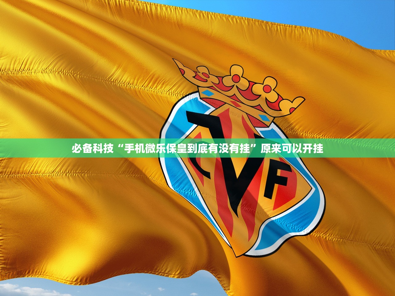 玩家必读“福建兄弟十三水怎么拿好牌”(免费)开挂辅助教学(最新辅助开挂教程)