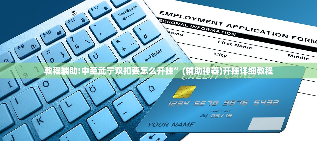 实测辅助“德州wpk开挂辅助器通用版”开挂(透视)辅助神器