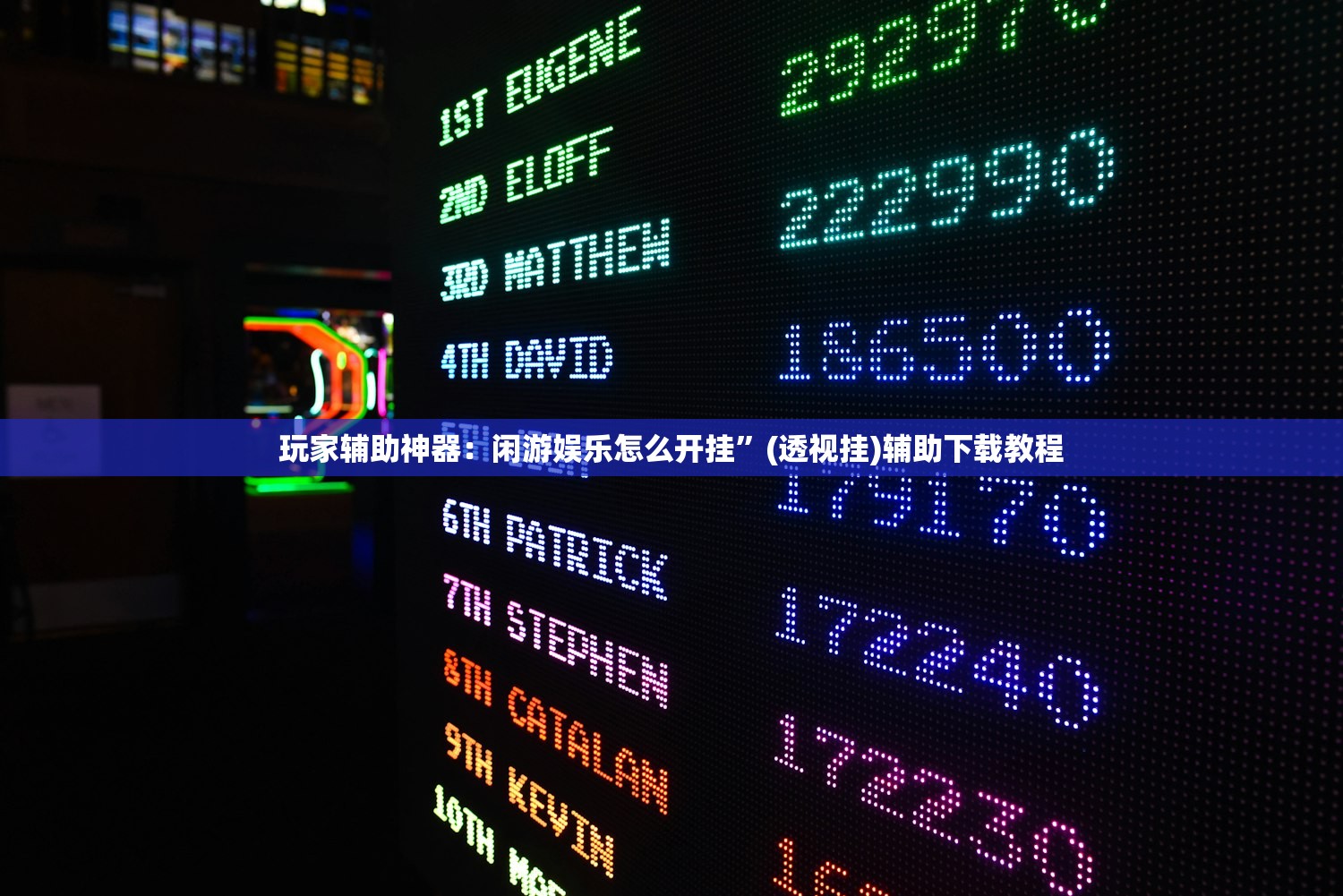教程辅助!微信小程序麻将怎么控制输赢”(透视挂)辅助下载教程