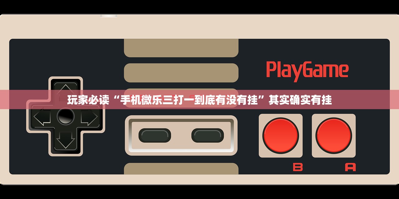 玩家必读“微乐陕西麻将怎么开免费的挂(透视)”开挂辅助脚本+详细开挂安装教程