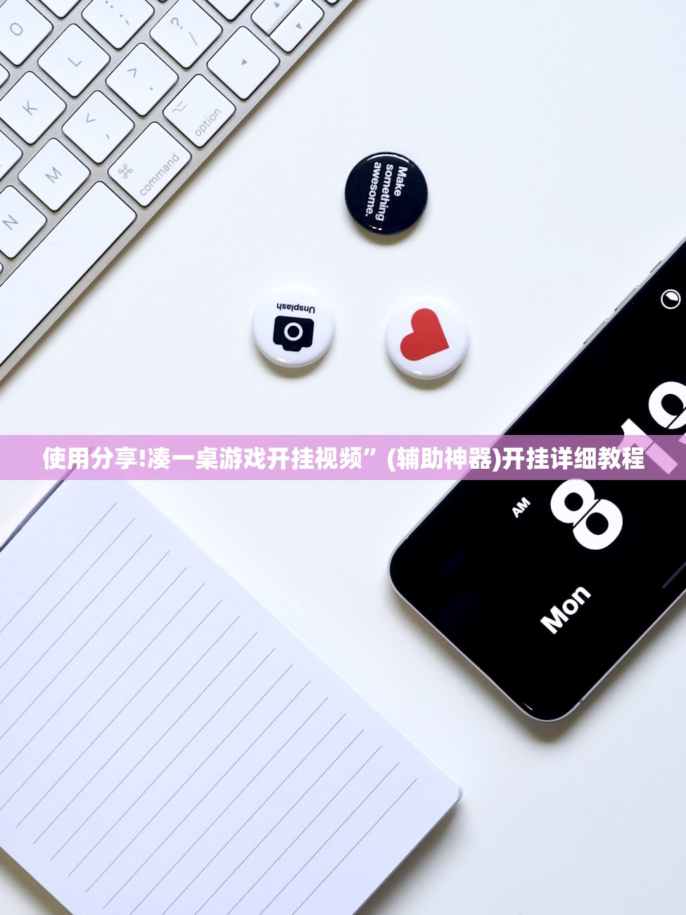 使用分享!凑一桌游戏开挂视频”(辅助神器)开挂详细教程