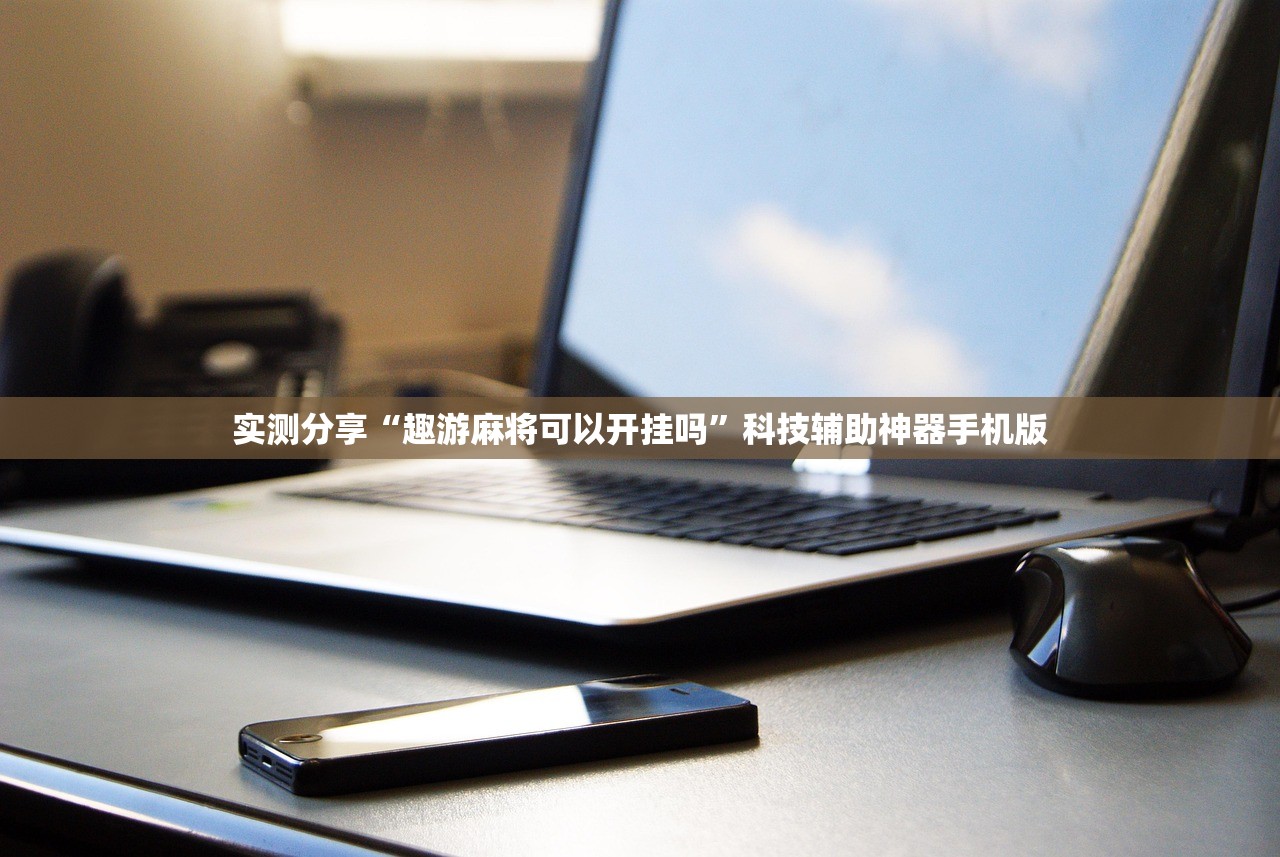 教程更新!：白金岛跑得快有没有挂”开挂(透视)辅助神器
