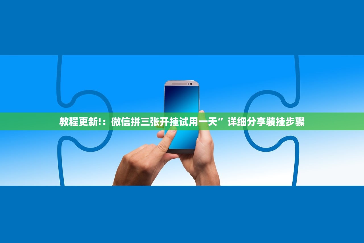 助赢神器“边锋跑得快有挂吗”(透视挂)辅助下载教程