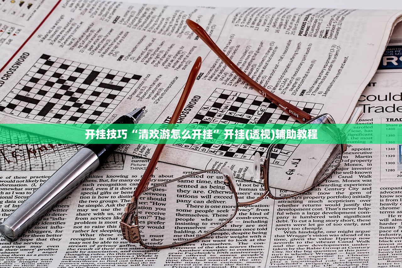 开挂辅助工具“微乐划水麻将开挂器”(免费)开挂辅助教学(最新辅助开挂教程)