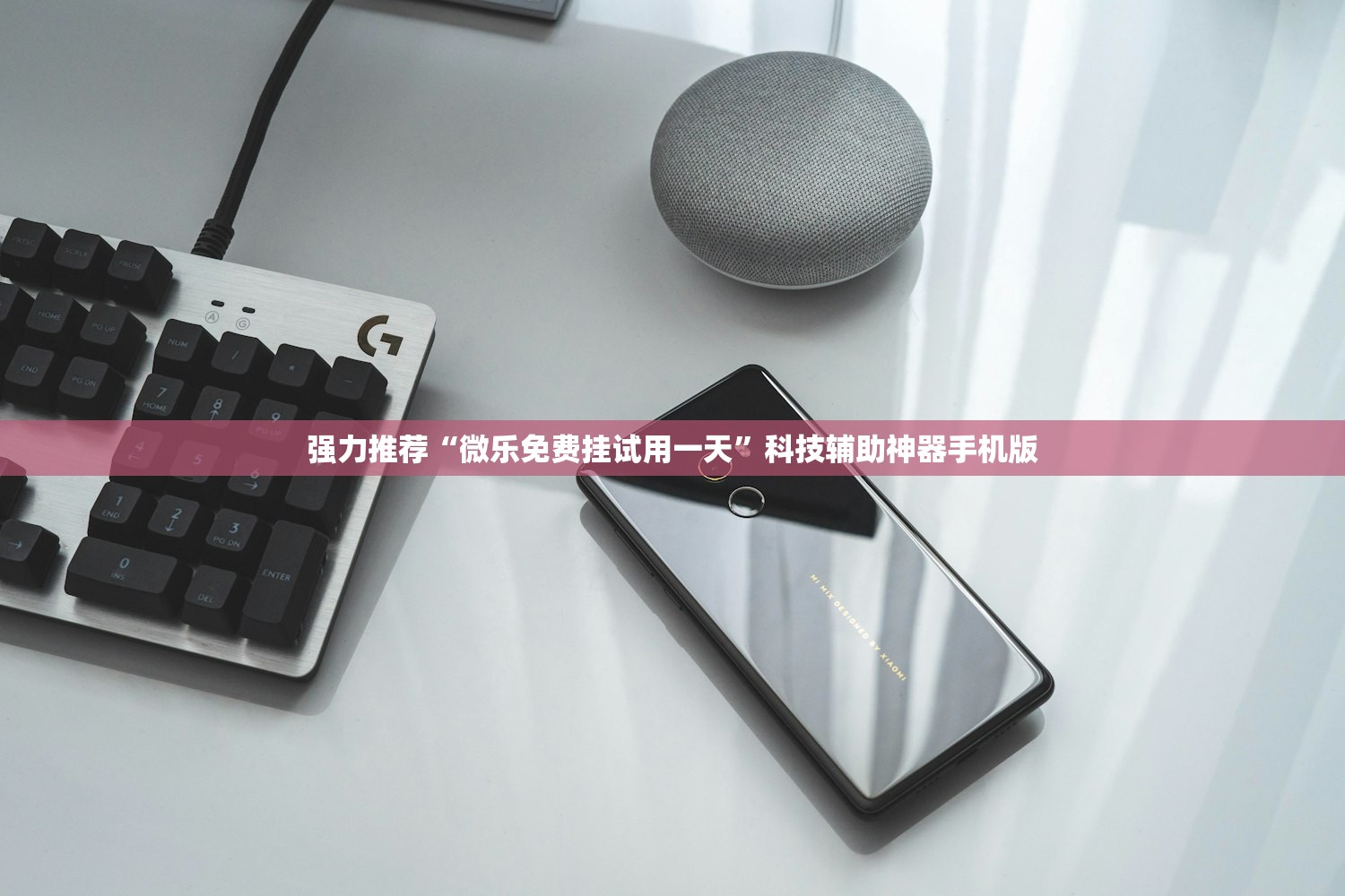 强力推荐“微乐免费挂试用一天”科技辅助神器手机版