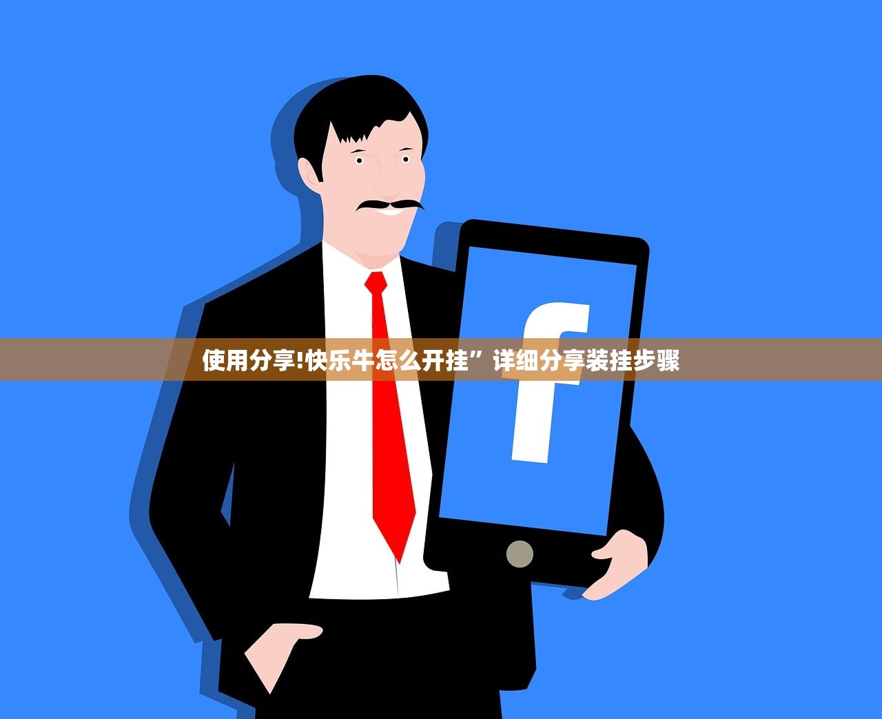 万能开挂辅助“微乐陕西麻将能开挂吗”开挂(透视)辅助教程