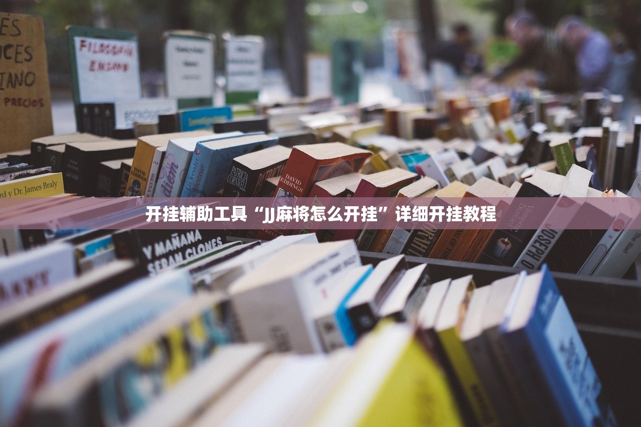 分享实测辅助“心悦填大坑开挂神器”详细外挂透视辅助软件教程