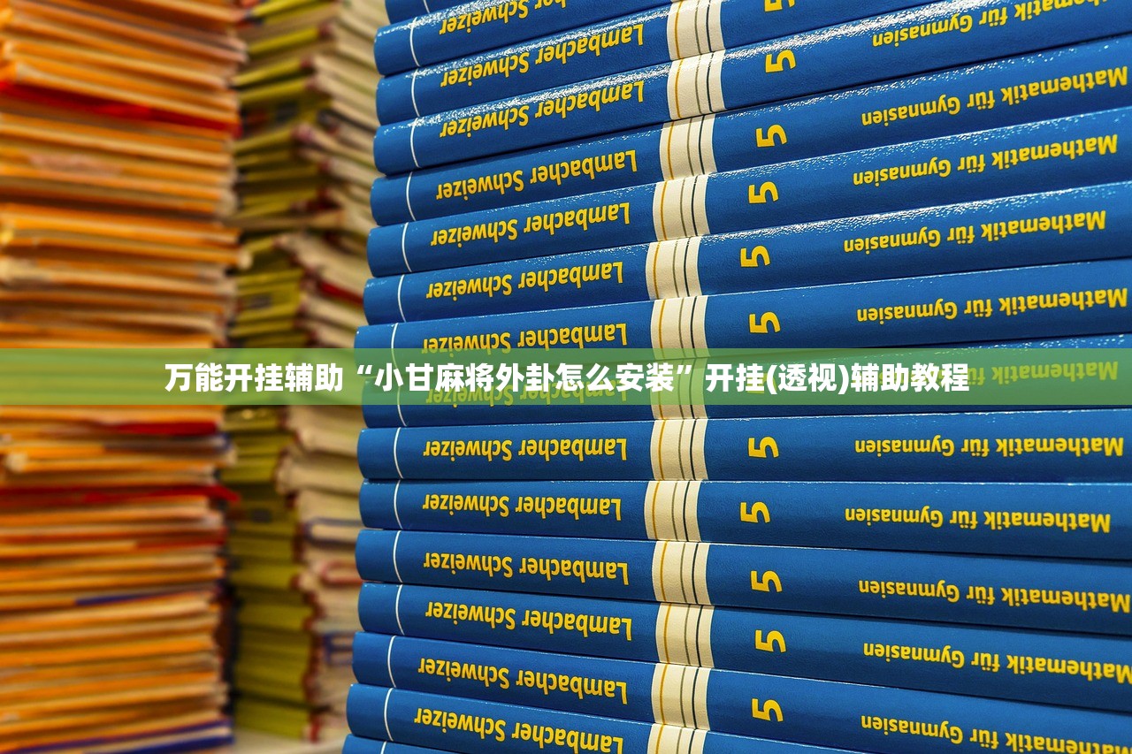 开挂技巧“微乐江西麻将万能开挂免费”其实确实有挂