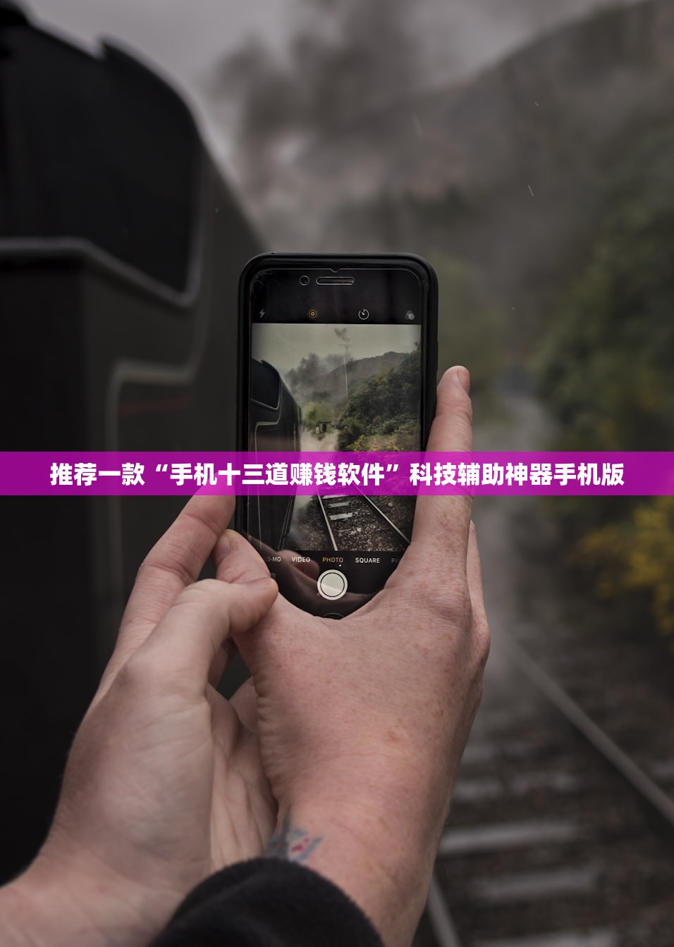推荐一款“手机十三道赚钱软件”科技辅助神器手机版