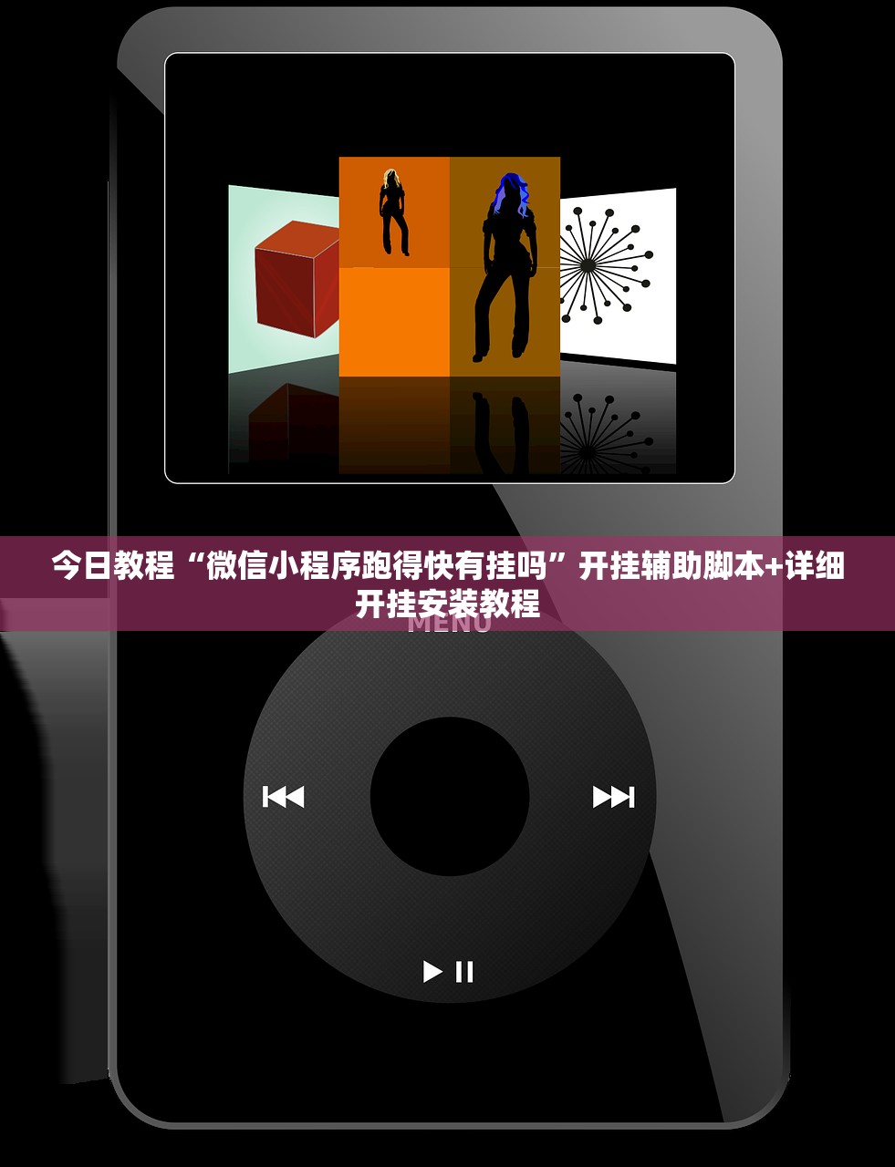 一键必胜“腾讯广东麻将到底有没有挂”详细开挂教程