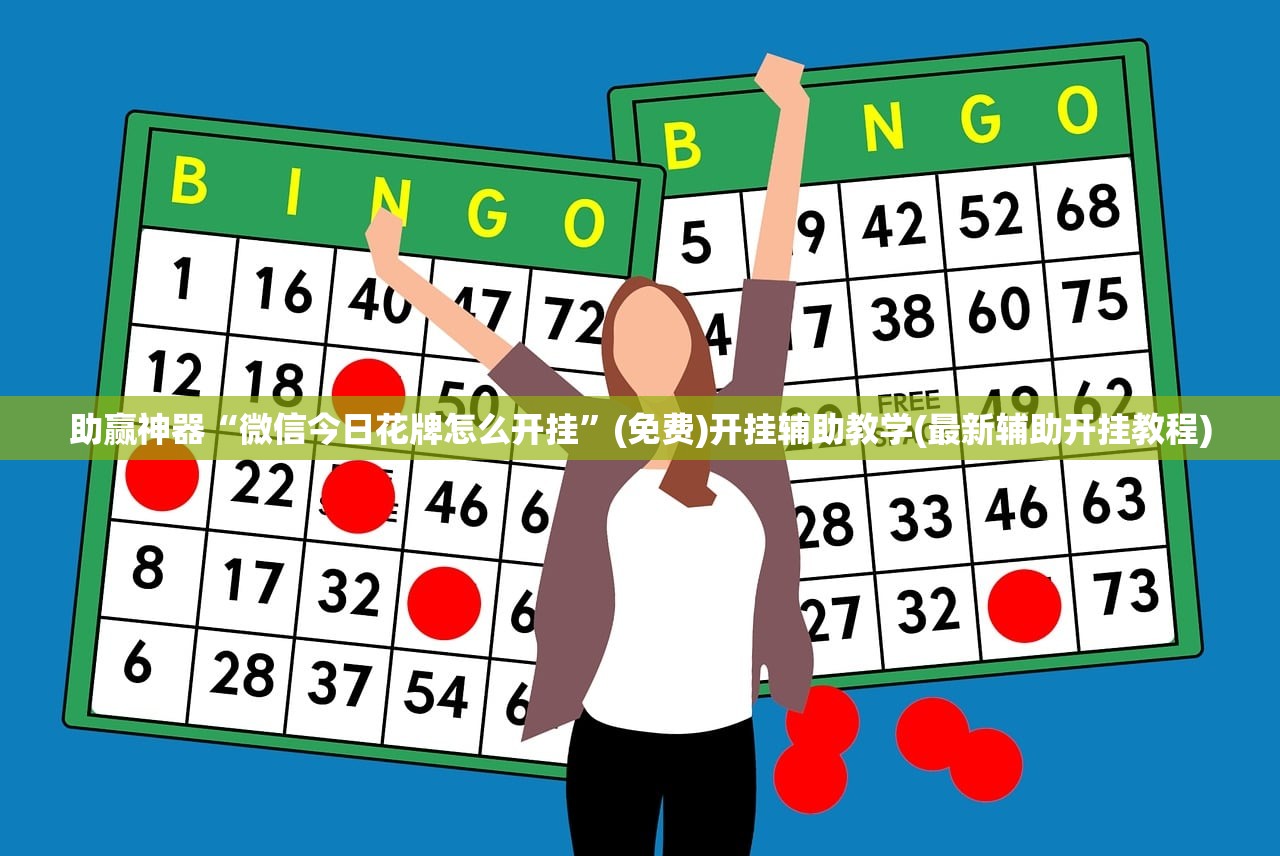 教程分享“情怀麻将到底有没有挂”开挂(透视)辅助神器