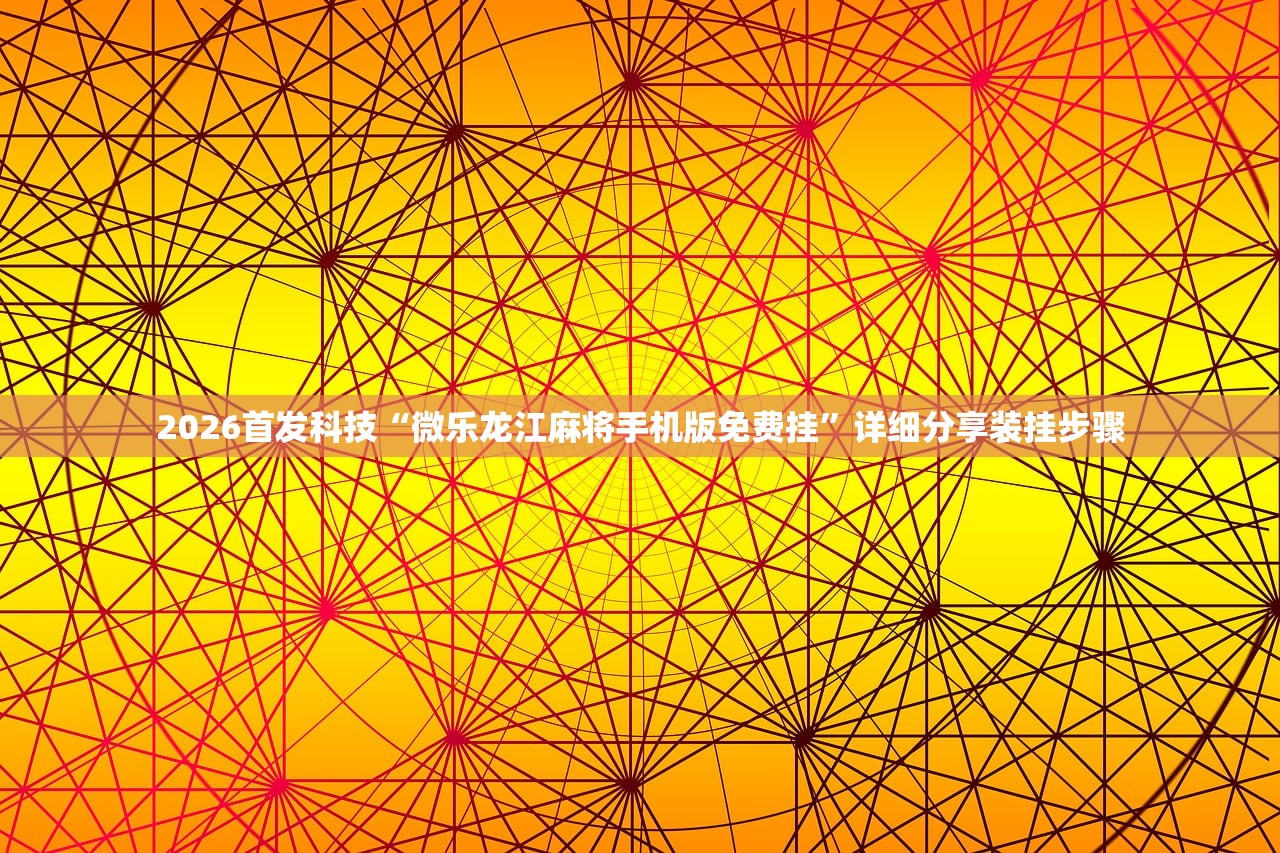 实测分享“微信斗牛有挂吗”详细外挂透视辅助软件教程