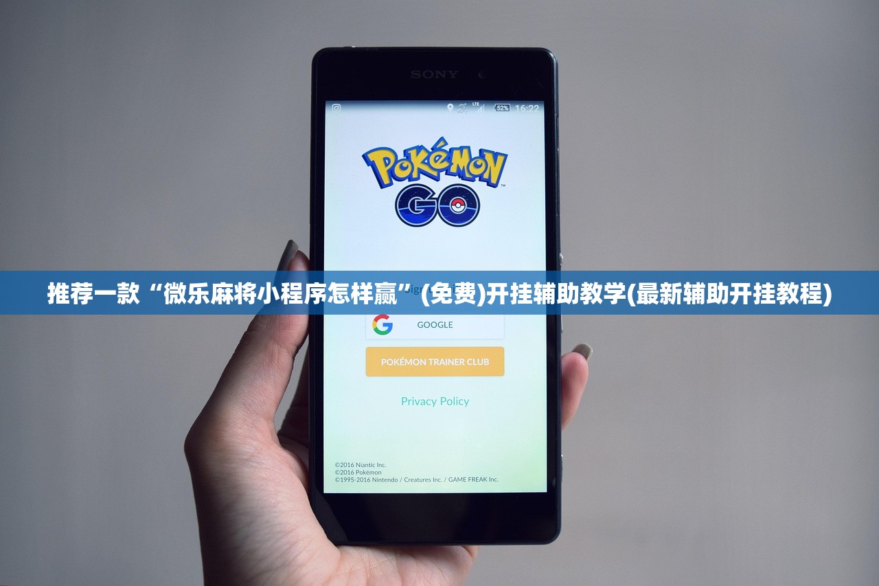 推荐一款“微乐麻将小程序怎样赢”(免费)开挂辅助教学(最新辅助开挂教程)