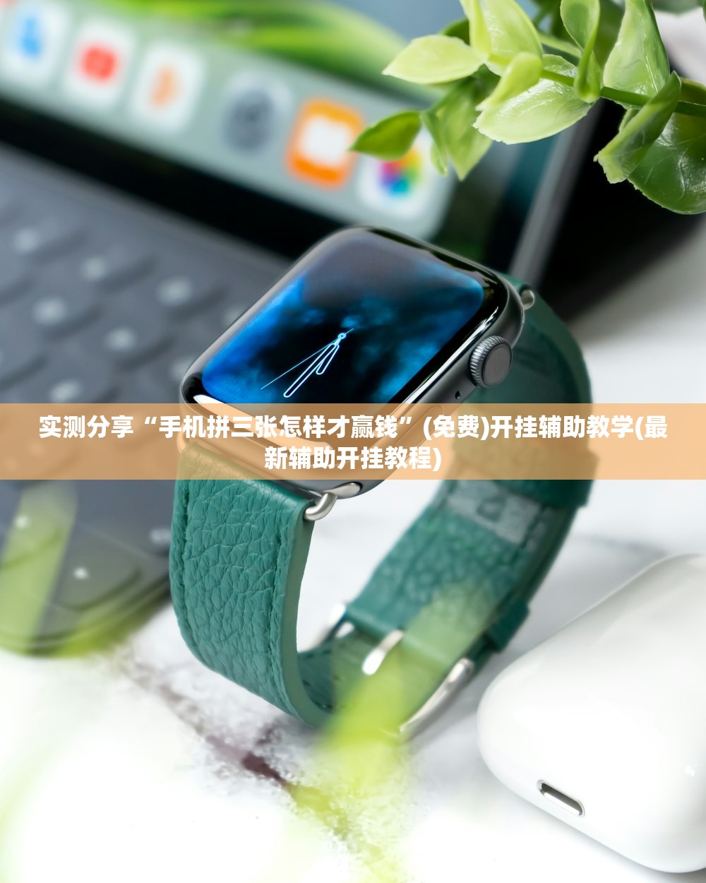 实测分享“手机拼三张怎样才赢钱”(免费)开挂辅助教学(最新辅助开挂教程)
