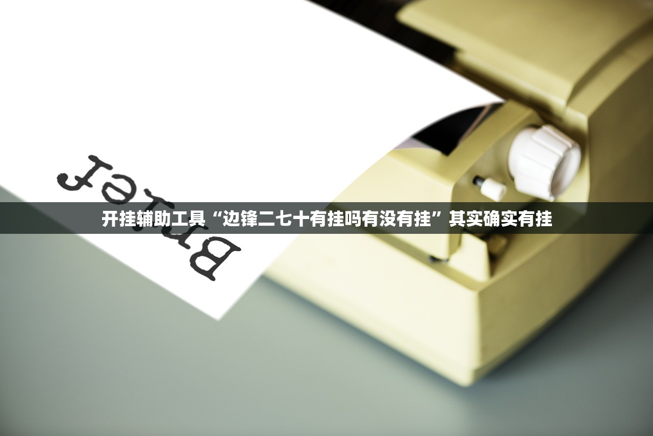 一键必胜“渝都麻将怎么开挂”开挂辅助脚本+详细开挂安装教程