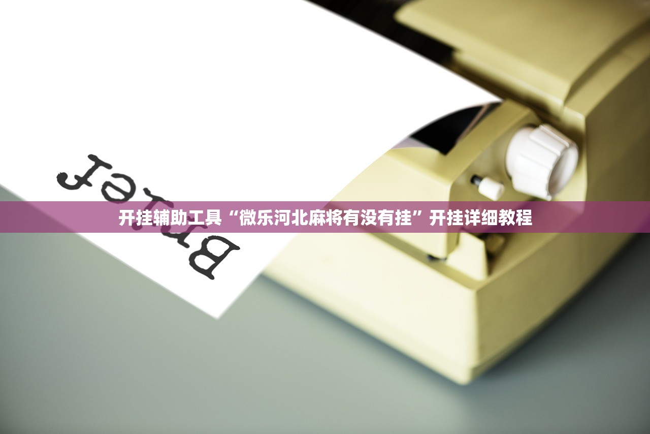 实测分享“边锋干瞪眼挂最简单处理方法”原来可以开挂