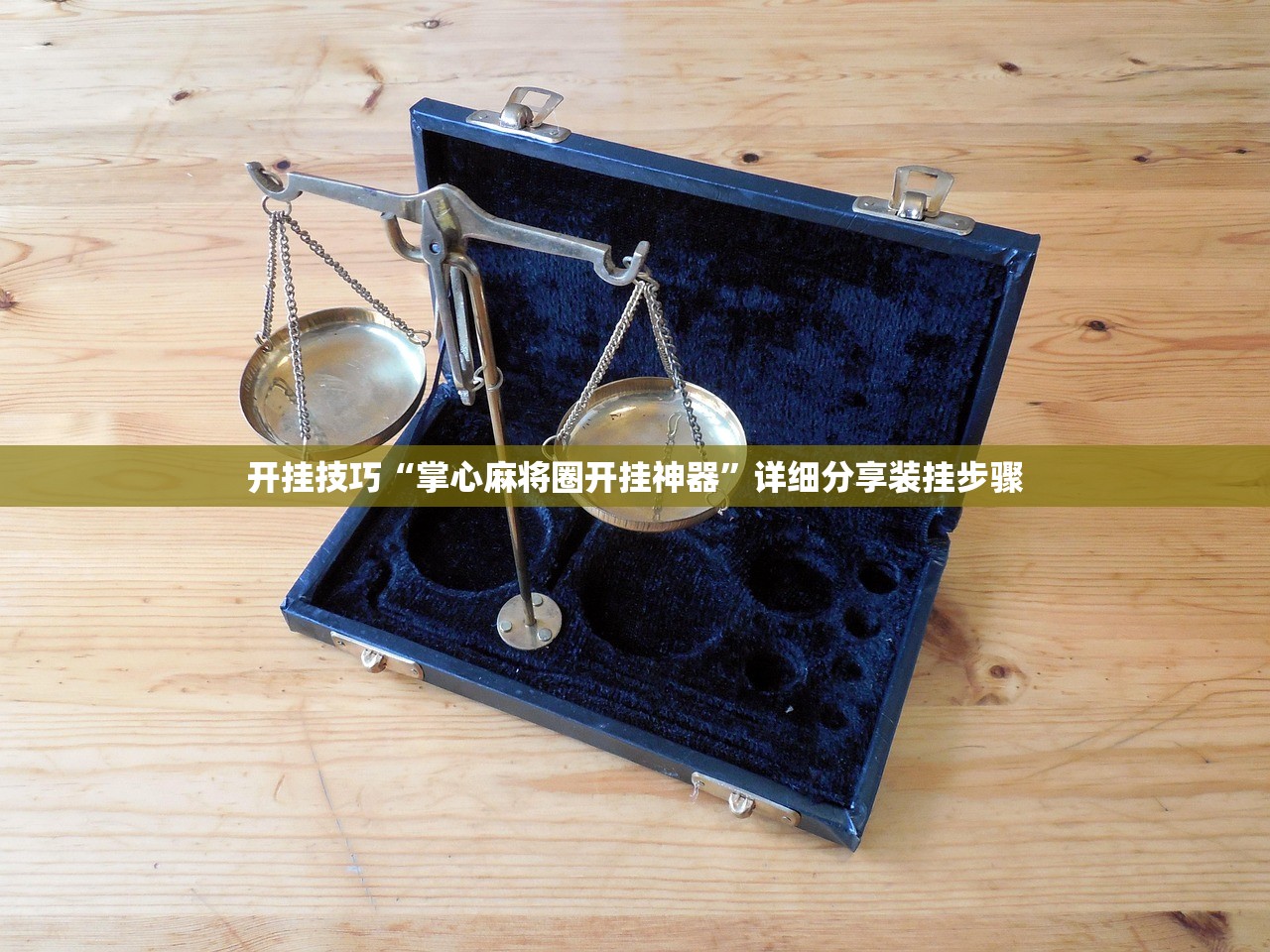 强力推荐“决战卡五星哪能买到挂”(透视)其实确实有挂
