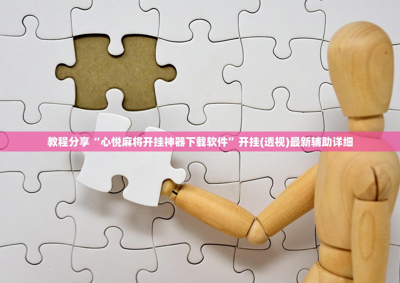 助赢神器“胡一把麻将外卦神器下载安装”原来可以开挂