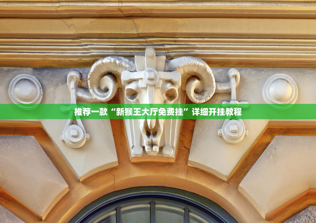 实测神器辅助“游米在线开挂辅助器通用版”(透视挂)辅助下载教程