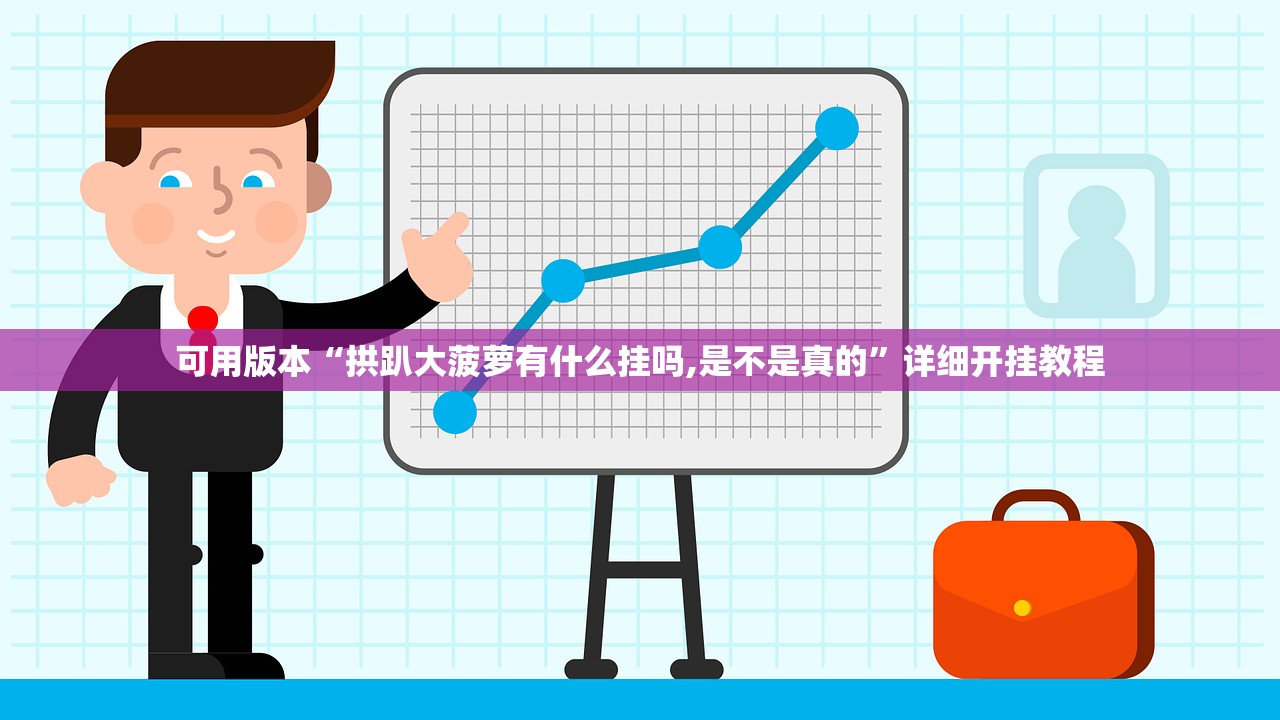万能开挂辅助“新金龙大厅辅助”开挂(透视)辅助教程