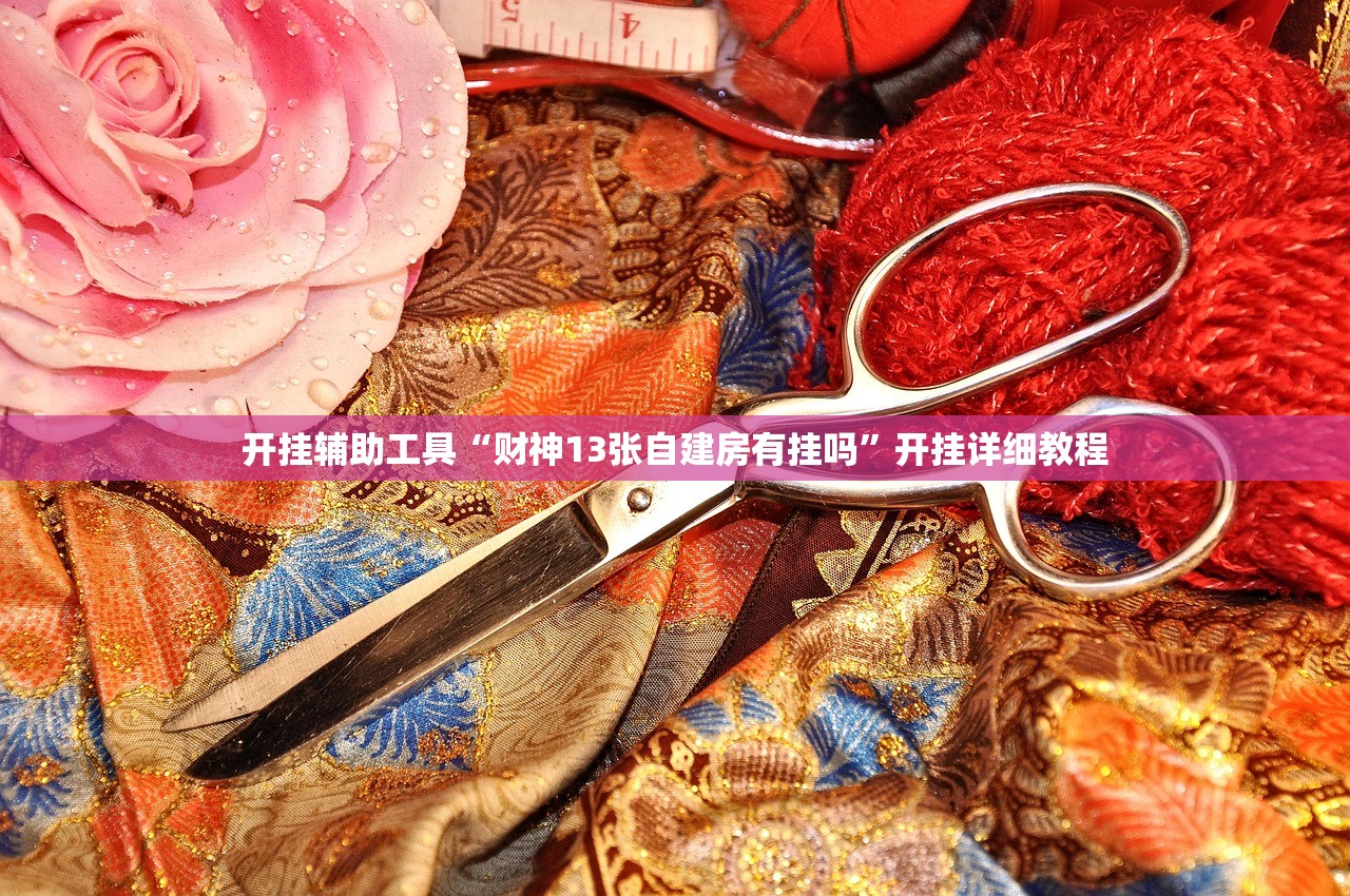实测辅助“微乐斗地主外卦神器下载”细辅助教程分享