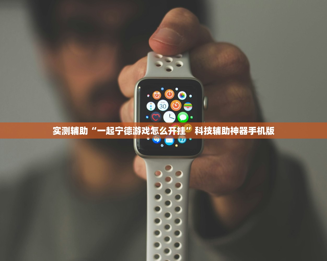 可用版本“拱趴大菠萝有什么挂吗,是不是真的”详细开挂教程