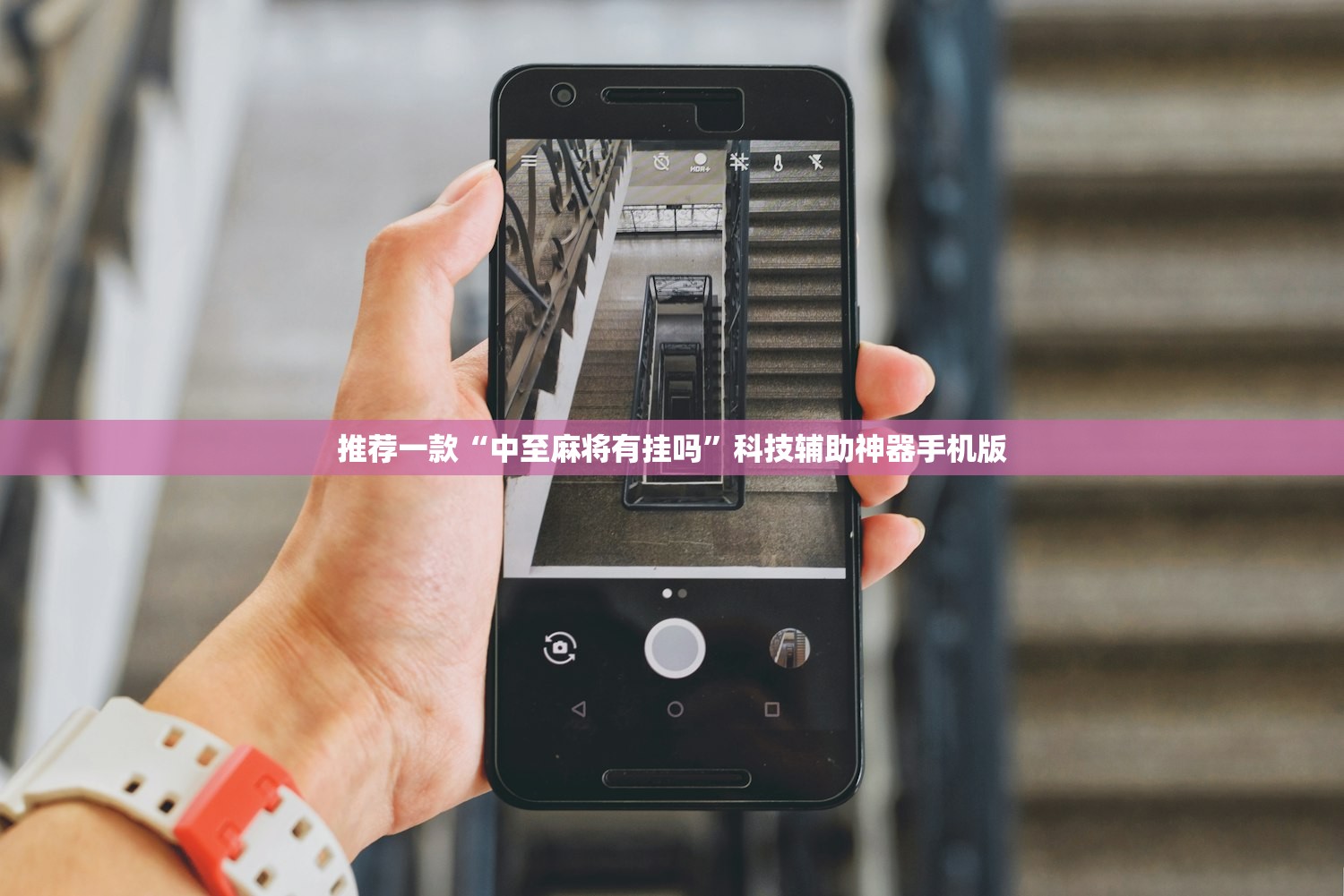推荐一款“中至麻将有挂吗	”科技辅助神器手机版