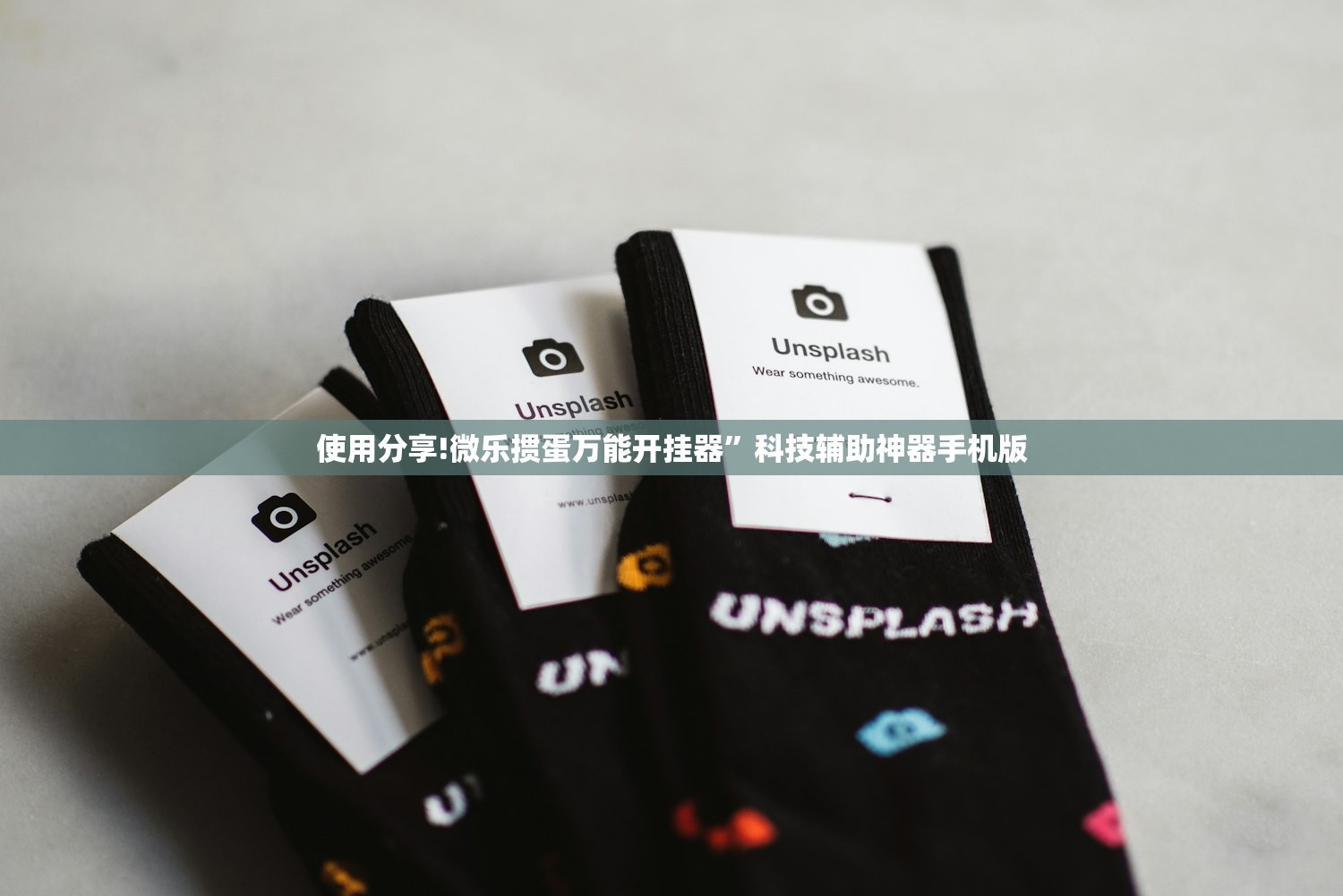 使用分享!微乐掼蛋万能开挂器	”科技辅助神器手机版